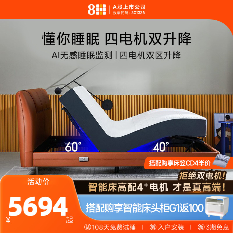 8H智能睡眠监测真皮电动床