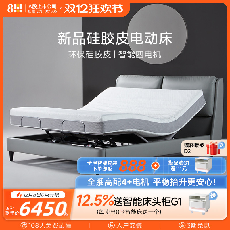 8HFeel生态皮智能电动床