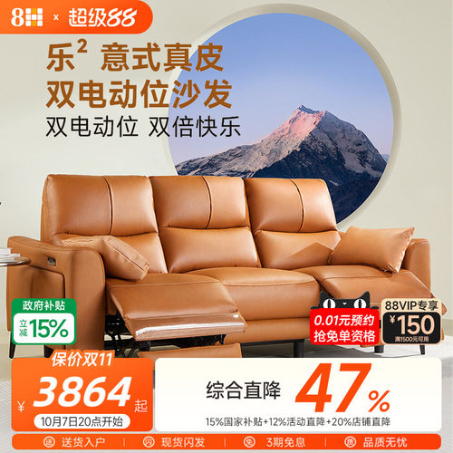 8H真皮电动功能沙发双电机三人