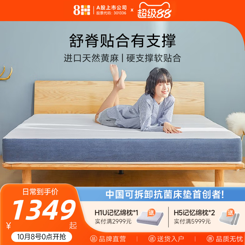 8H黄麻透气护脊静音弹簧床垫