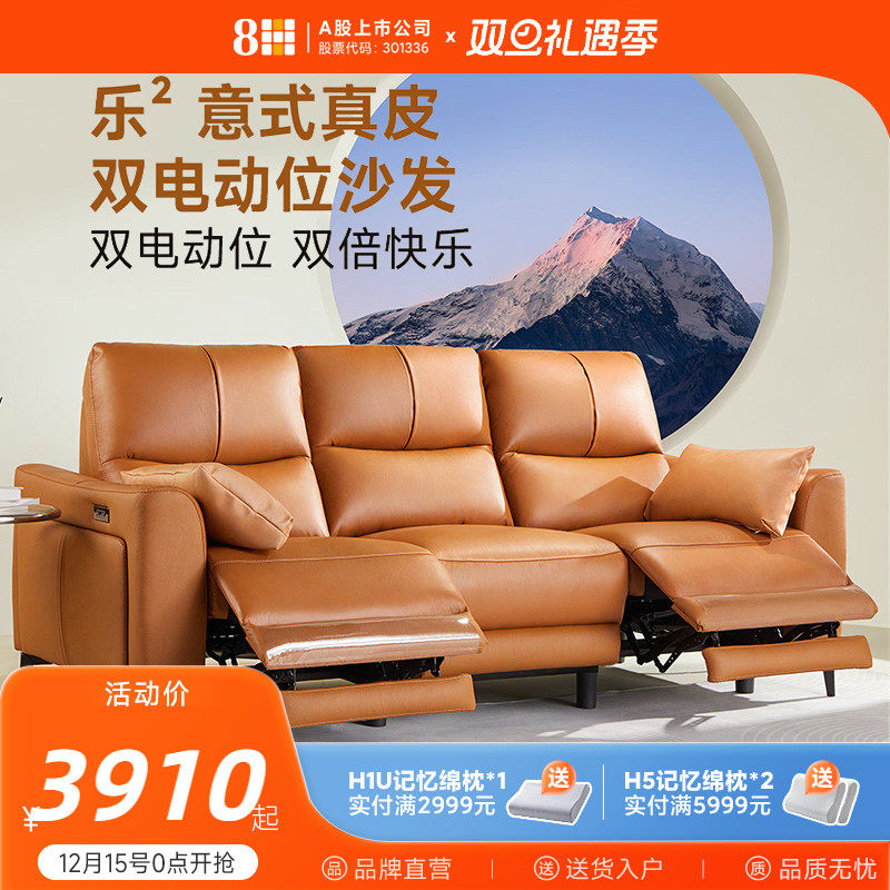 8H真皮电动功能沙发双电机三人位
