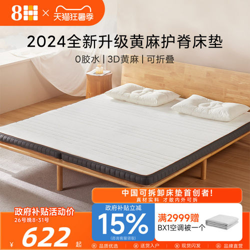 8H乳胶黄麻偏硬护脊可折叠薄垫