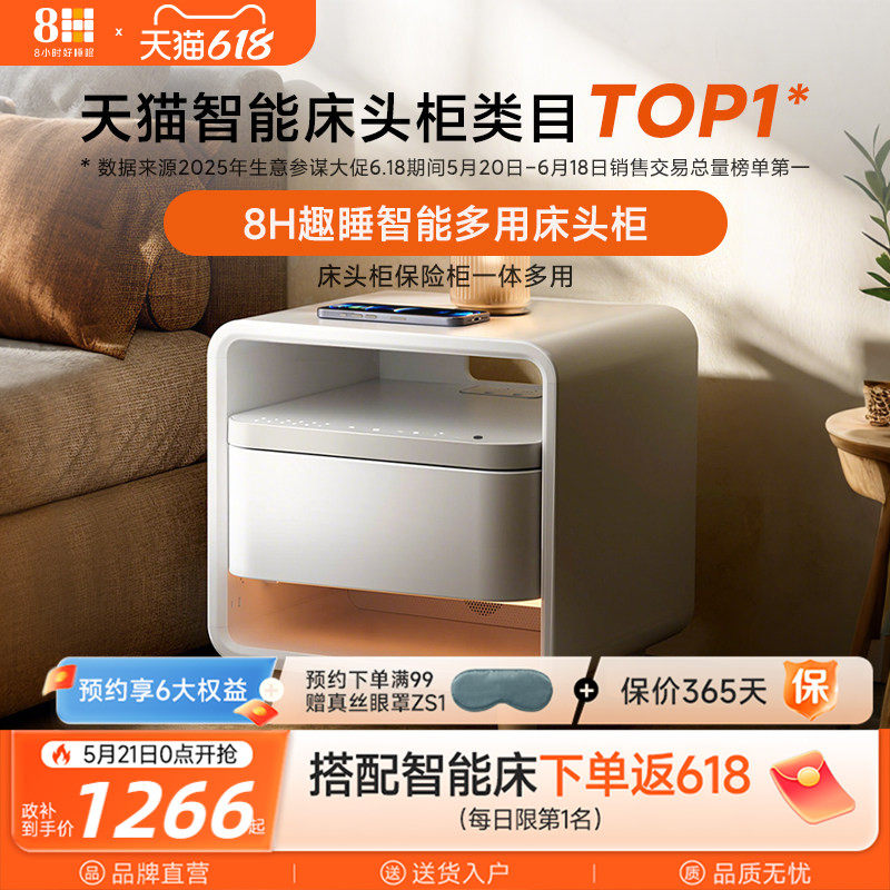 8H 智能多用床头柜保险柜一体柜多功能现代简约风已接入米家APP