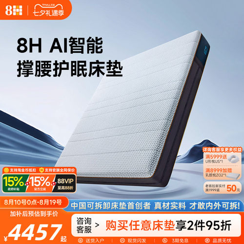 8HAI智能床垫左右分区软硬调节