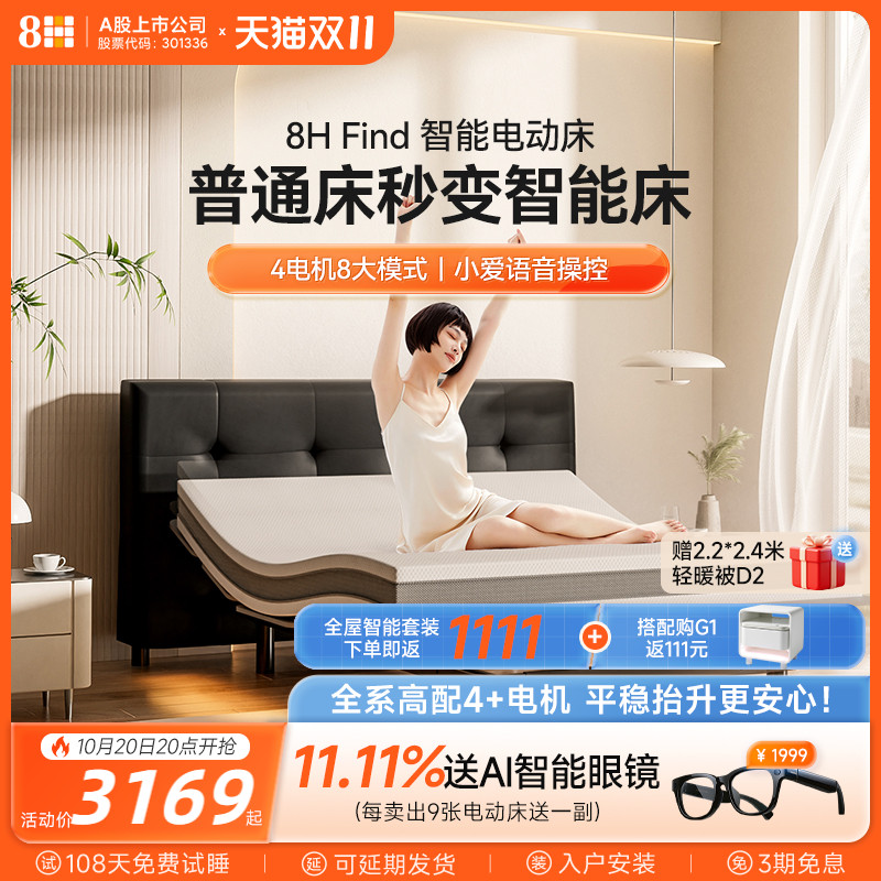 8HFind智能电动床谜夜黑奶咖米