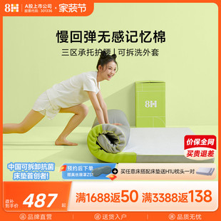 8H无感慢回弹分区护脊薄床垫学生宿舍家用卷装 记忆绵软垫子薄垫
