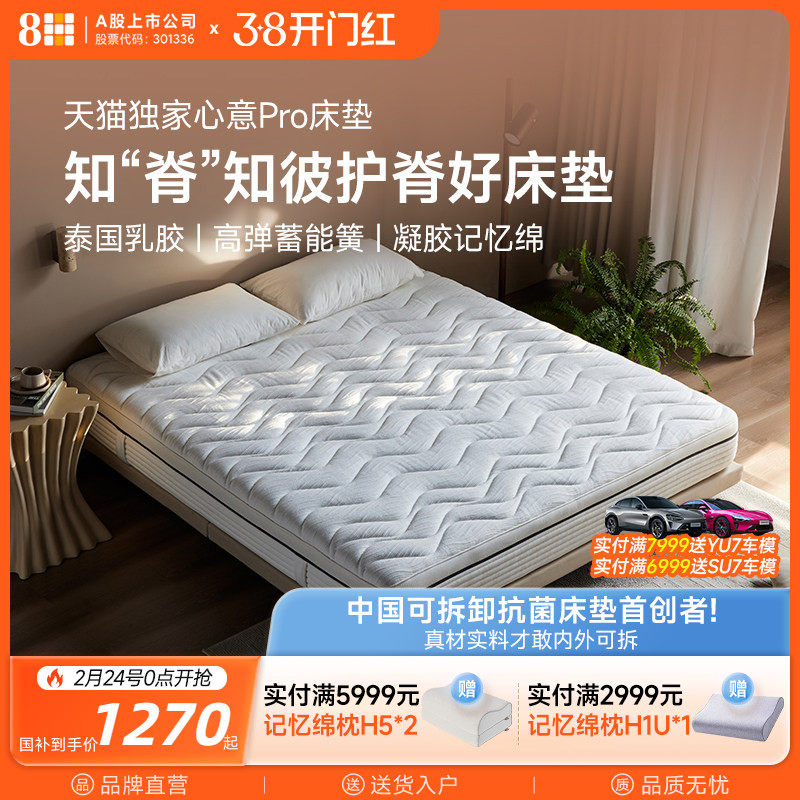 【新品】8H乳胶记忆棉独立弹簧床垫1.8米家用偏硬护脊23CM厚垫子