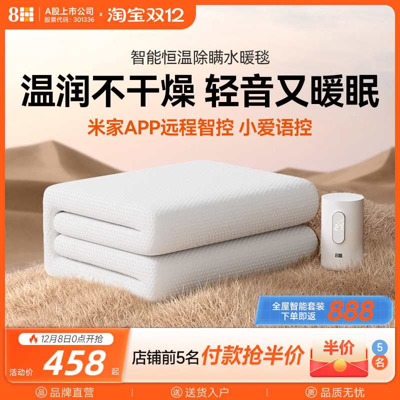 8H小静智能恒温除螨水暖垫