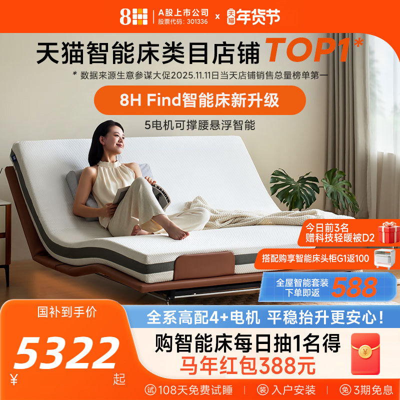 【新品】8H旗舰店悬浮智能电动床可撑腰无床头主卧大床可升降,住宅家具,电动/智能床,淘宝优惠券,粉丝福利购,淘宝优惠卷