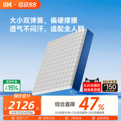 8H双层弹簧床垫稳稳独立袋TWMax