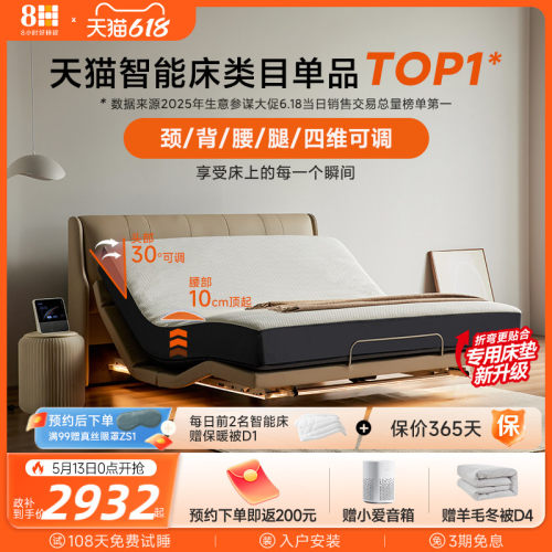 8H智能电动床头腰背脚可调