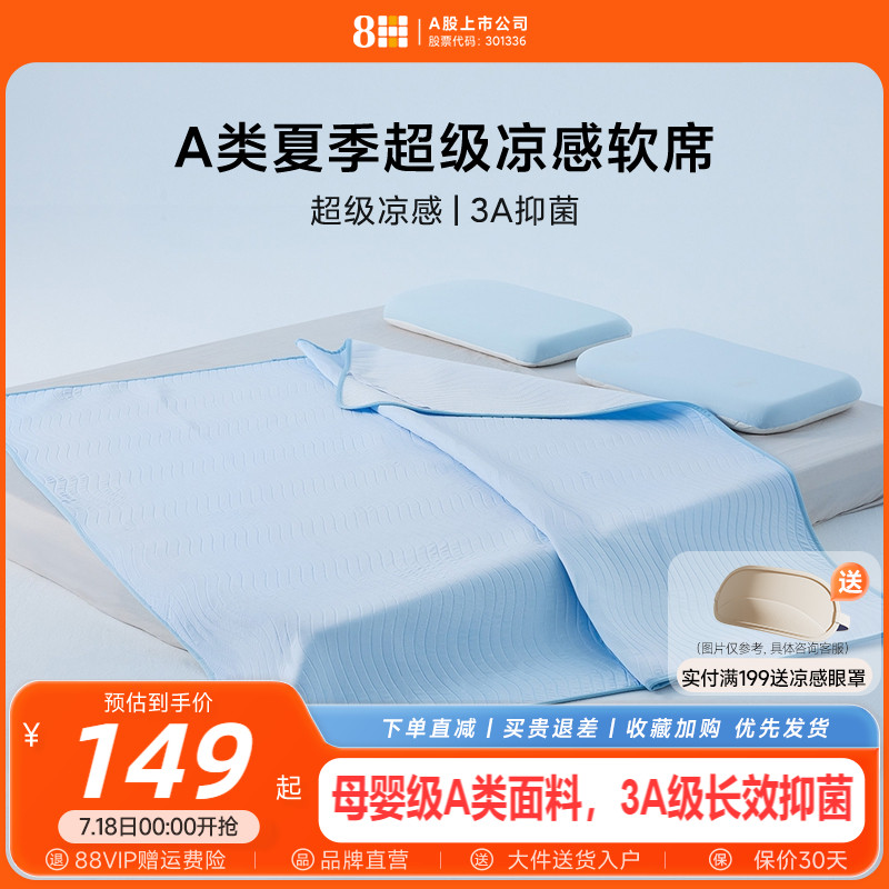 8H凉感凉席a类母婴级凉席冰丝席可机洗可折叠超冷感软席子