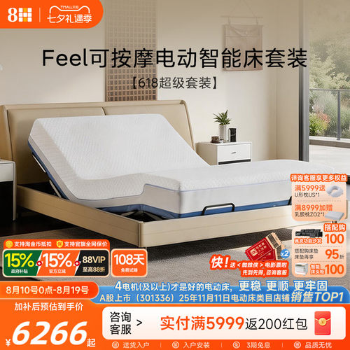 8H智能电动床特惠按摩套装