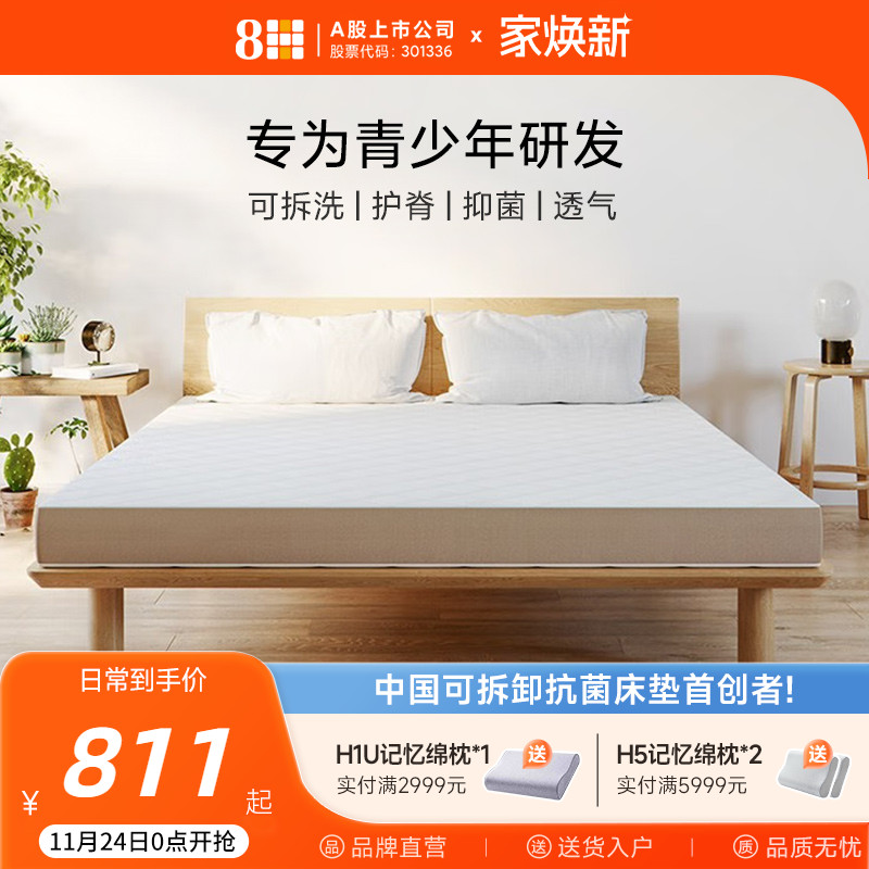 8H青少年护脊黄麻弹簧床垫