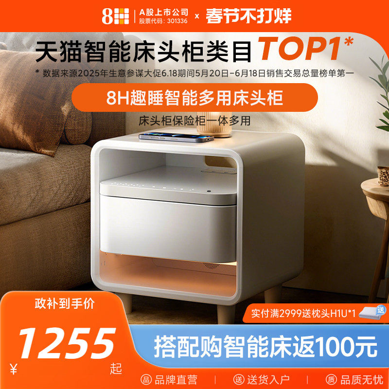 【重磅新品】8H智能多用床头柜保险柜一体柜多功能已接入米家APP