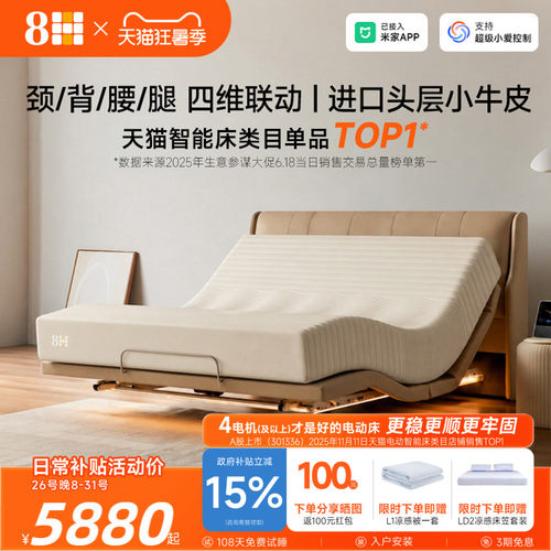 8H悬浮多部位联动智能电动床
