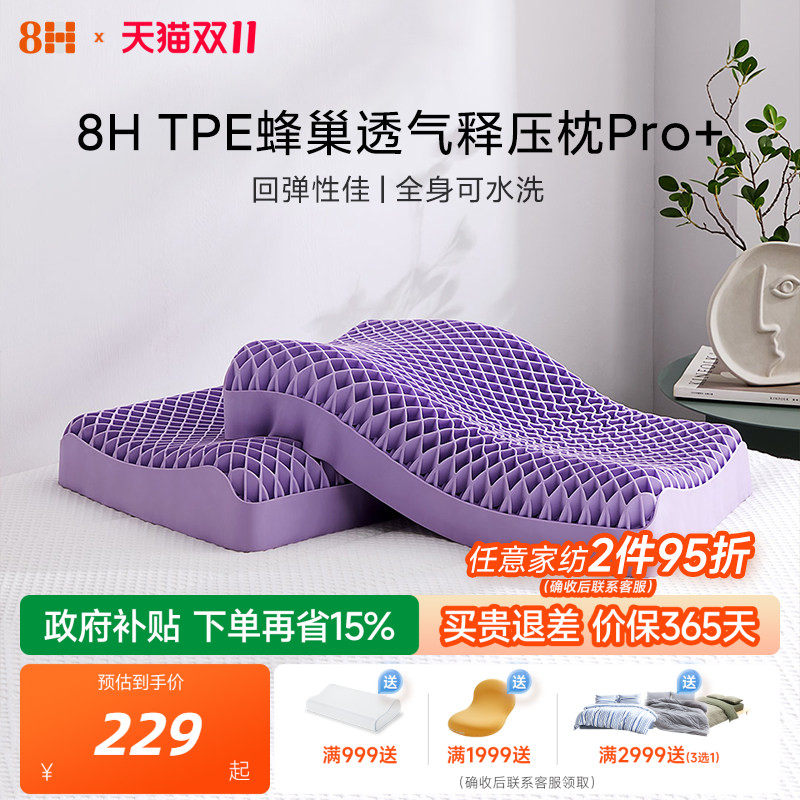 8H[新品] TPE蜂窝巢透气分区释压深睡护颈助睡眠枕格子枕头可水洗