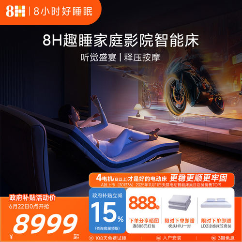 8H高端家庭影院按摩智能电动床