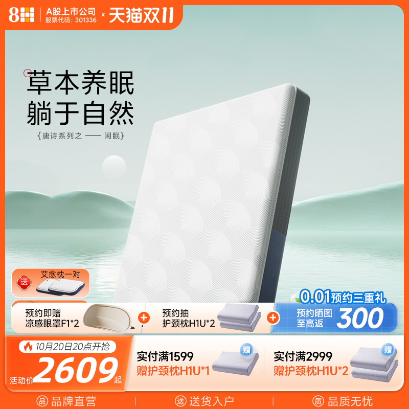8H艾愈科技床垫独立袋弹簧护脊抑菌记忆棉1.8m软硬适中家用加厚