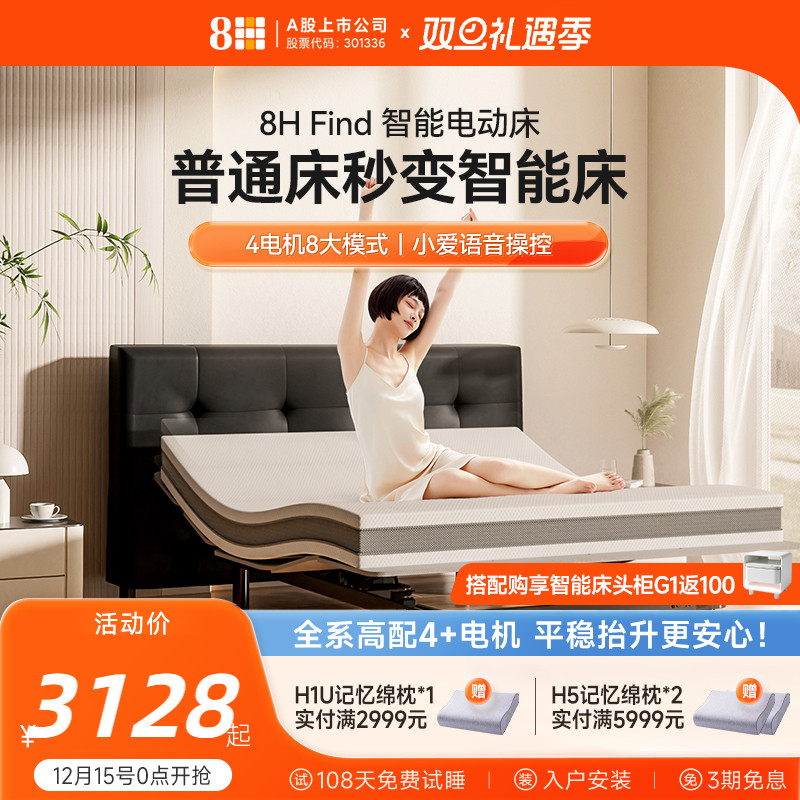 8HFind智能电动床谜夜黑奶咖米