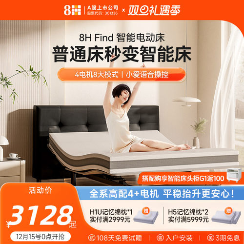 8HFind智能电动床谜夜黑奶咖米