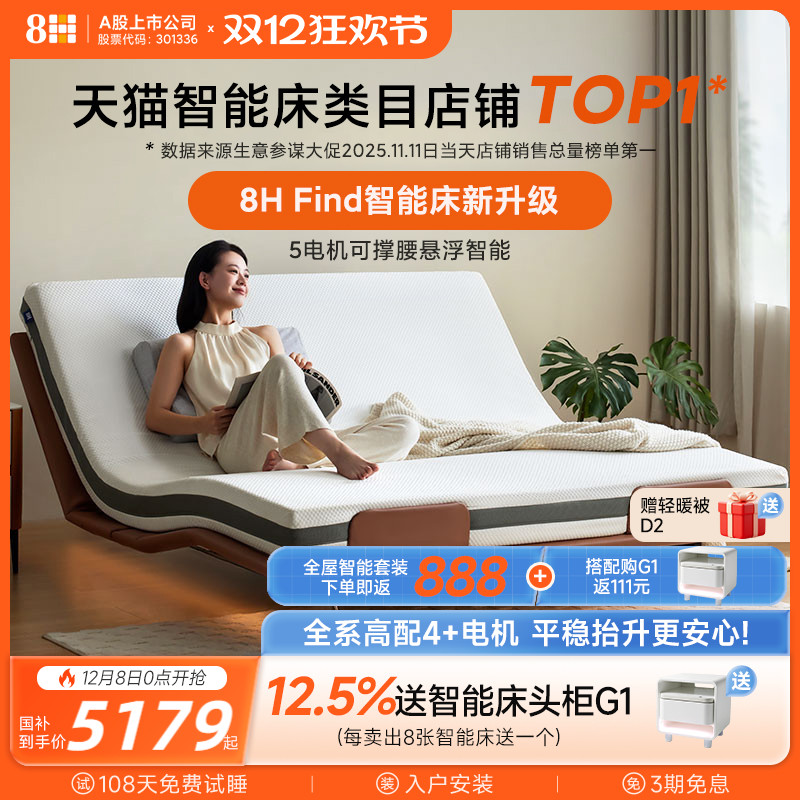【新品】8H旗舰店悬浮智能电动床可撑腰无床头主卧大床可升降