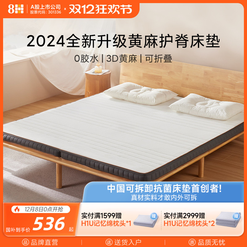 8H可折叠黄麻偏硬护脊床垫