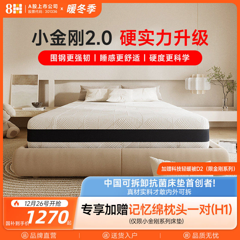 8H天然乳胶独立弹簧软硬两用床垫适中1.8米家用厚硬护脊小金刚