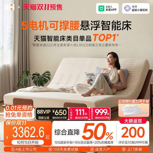 8H无床头悬浮可撑腰智能电动床