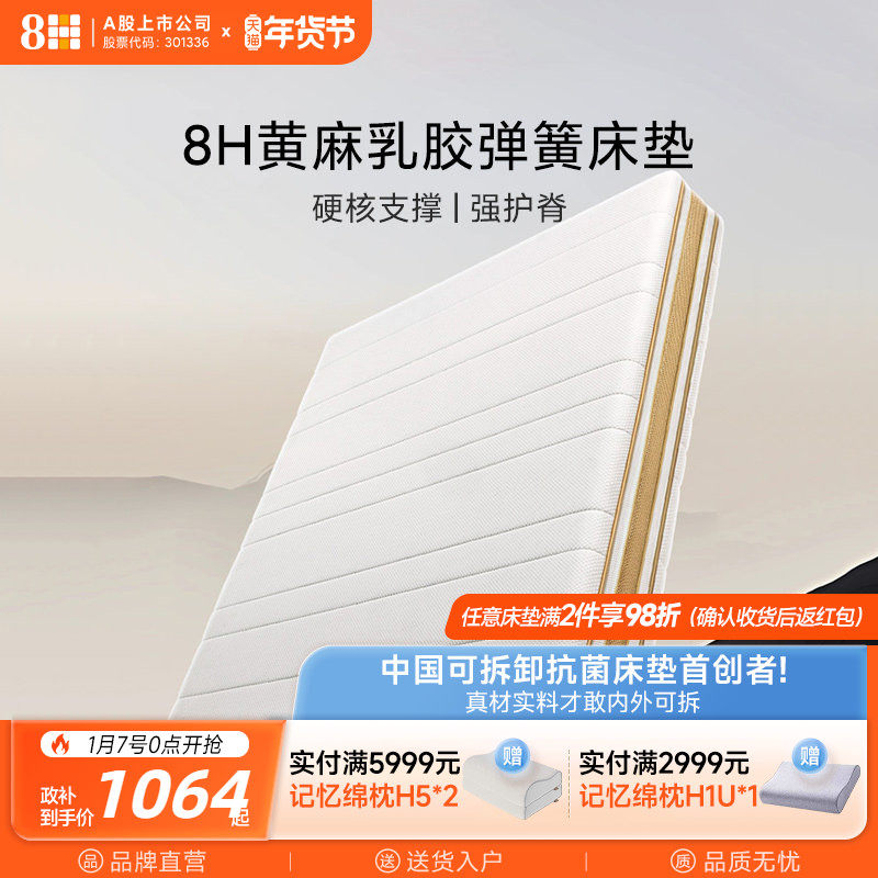 8H白金黄麻乳胶独立袋弹簧床垫家用1.8米护腰护脊加硬加厚床垫子,住宅家具,弹簧床垫,淘宝优惠券,粉丝福利购,淘宝优惠卷