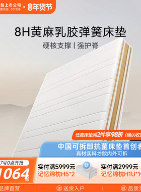 8H白金黄麻乳胶独立袋弹簧床垫家用1.8米护腰护脊加硬加厚床垫子
