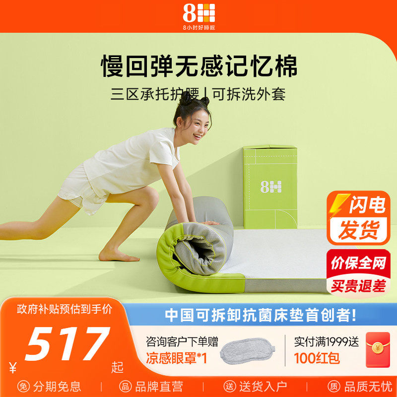 8H无感慢回弹分区护脊薄床垫学生宿舍家用卷装记忆绵软垫子薄垫