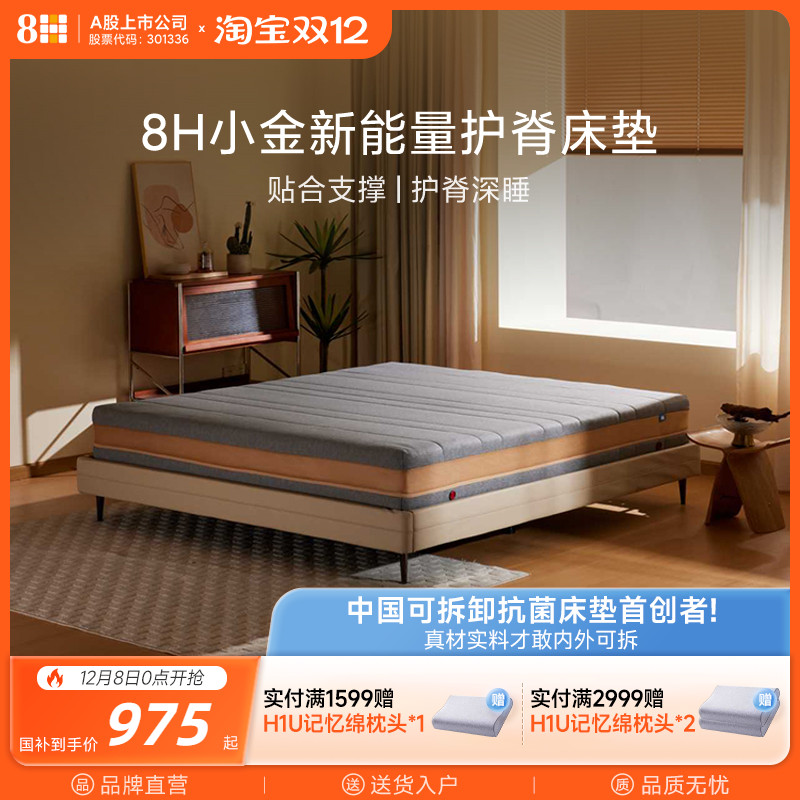 【新品】8H弹簧床垫乌金石远红外舒体促眠护脊健康能量石墨烯硬垫