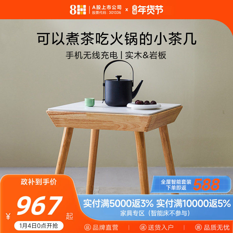 8H岩板智能烹饪小茶几餐桌两用电磁炉家用客厅小户型泡茶台桌子