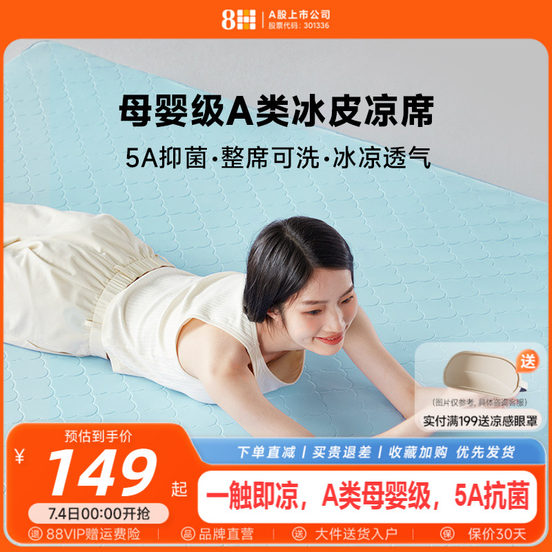 8h冰丝凉席A类2024新款冰丝席