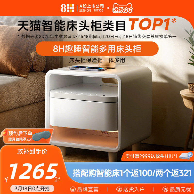 【重磅新品】8H智能多用床头柜保险柜一体柜多功能已接入米家APP