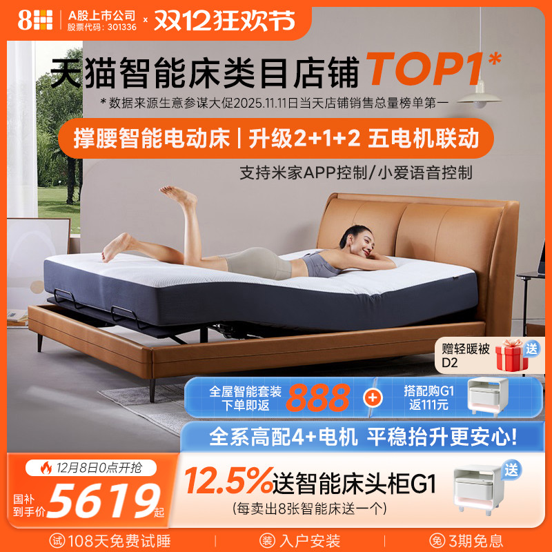 8H智能撑腰电动床promax