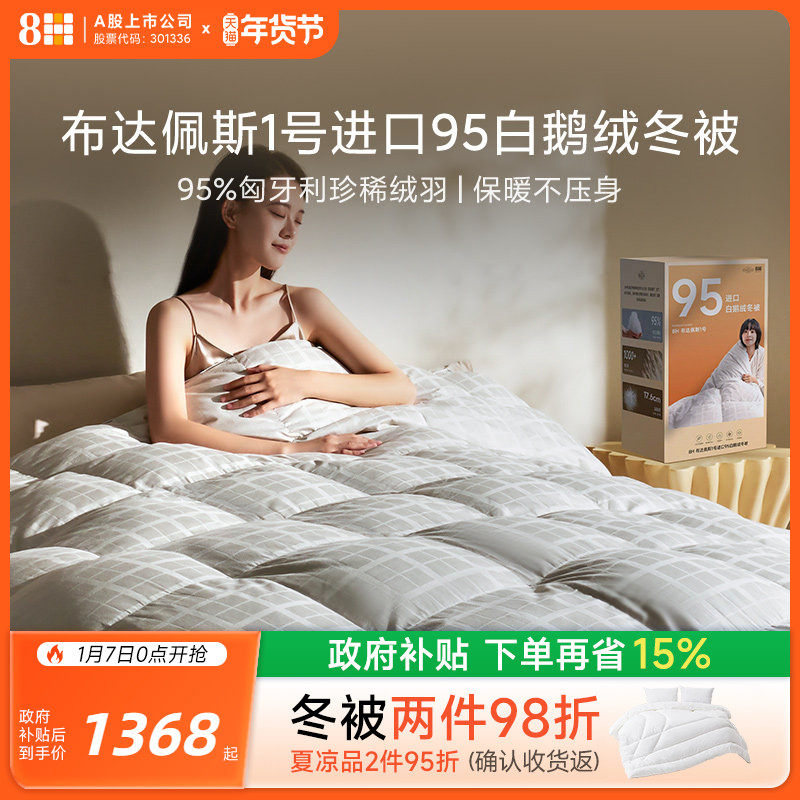【25款新国标】8h冬被95白鹅绒进口鹅绒被抗菌羽绒加厚保暖秋冬被,床上用品,羽绒/羽毛被,淘宝优惠券,粉丝福利购,淘宝优惠卷