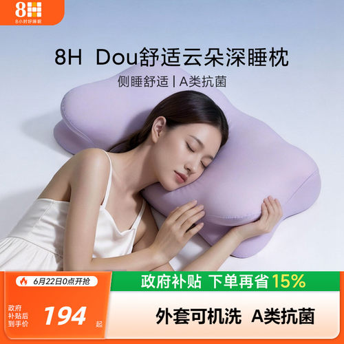 侧睡舒适抗菌A类枕套