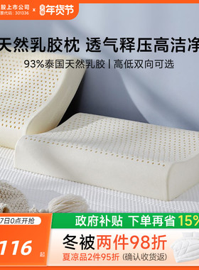 8H乳胶枕头泰国进口天然成人家用橡胶枕护颈椎助睡眠学生宿舍枕芯