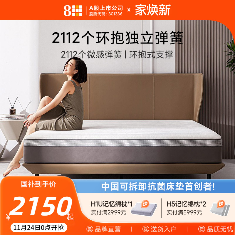 8H神奇2112蜂巢助眠床垫