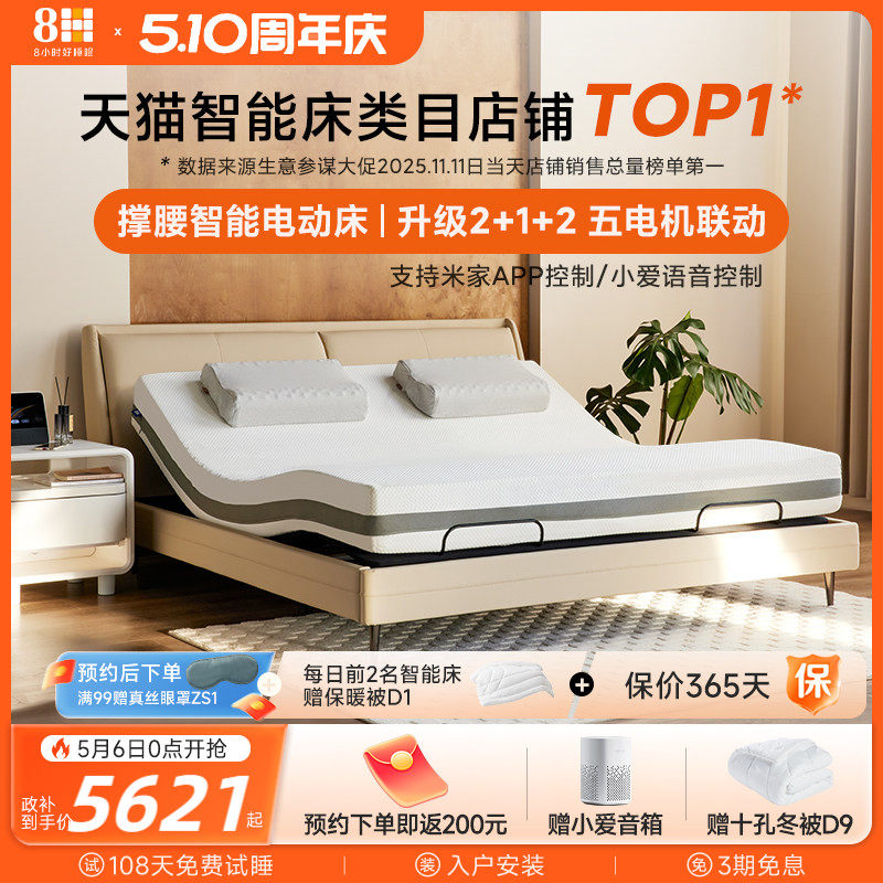 8H 电动床智能可撑腰全自动1.8m双人床智能按摩大床已接入米家APP