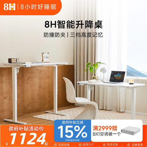 8H智能电动办公书桌升降桌