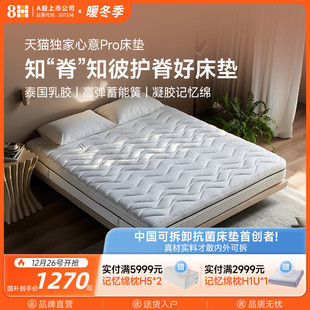 8H乳胶记忆棉独立弹簧床垫1.8米家用偏硬护脊23CM厚垫子 新品