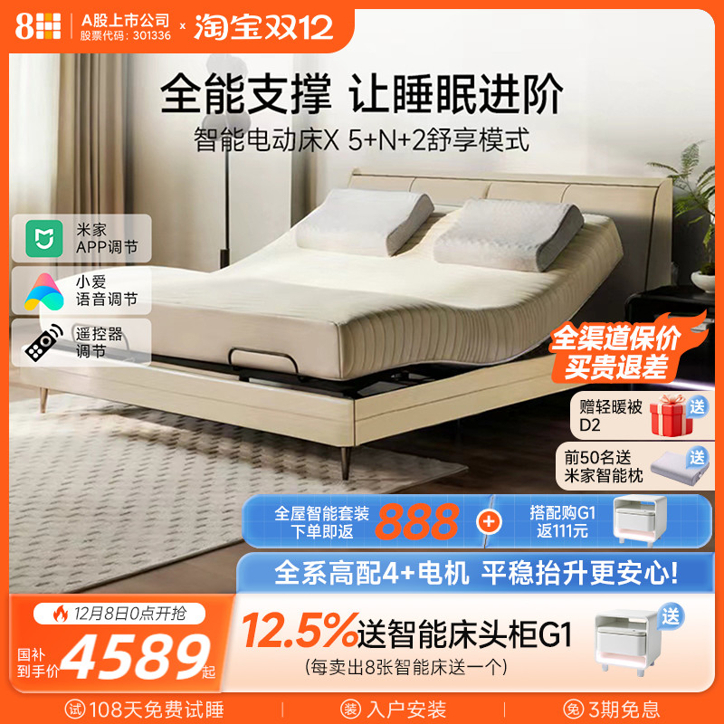 【达播专享】8H电动智能床多功能床主卧双人床DT5E