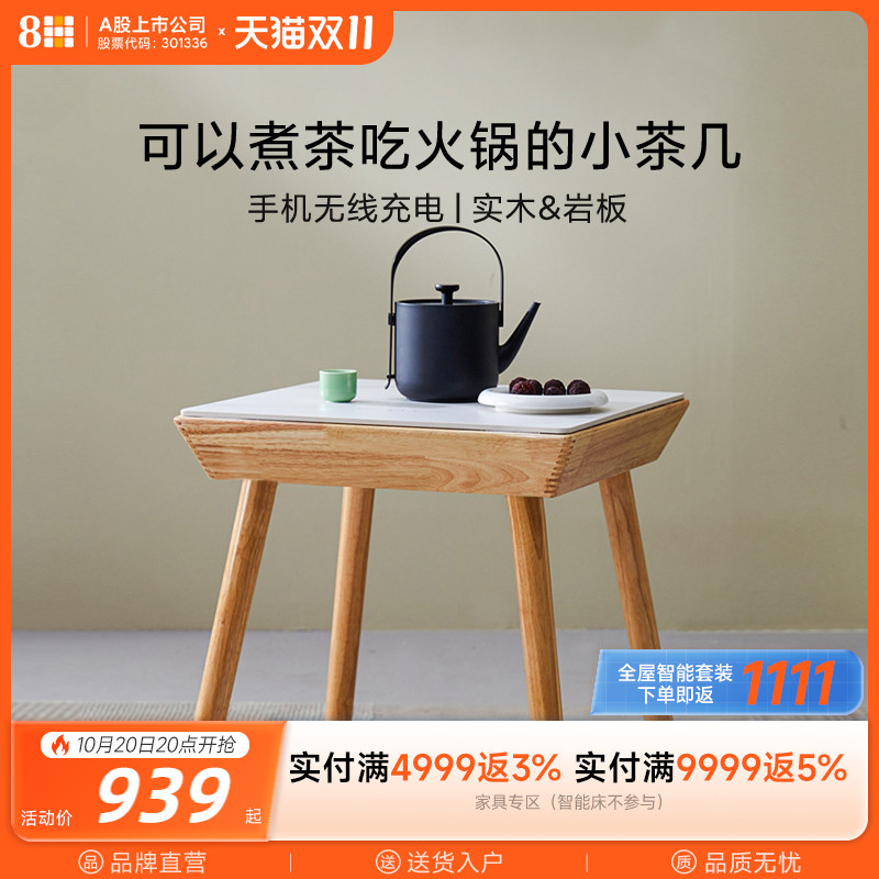 8H岩板智能烹饪小茶几餐桌两用电磁炉家用客厅小户型泡茶台桌子