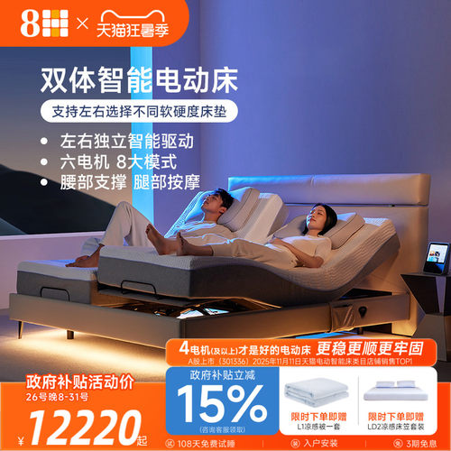 8H双分区撑腰按摩真皮智能电动床
