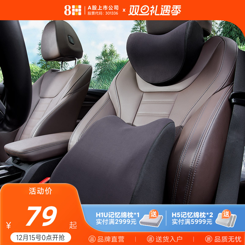 8H蝶翼3D护脊汽车腰靠头枕套装