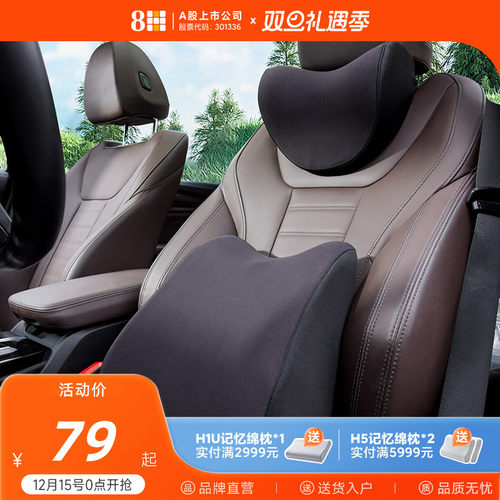 8H蝶翼3D护脊汽车腰靠头枕套装