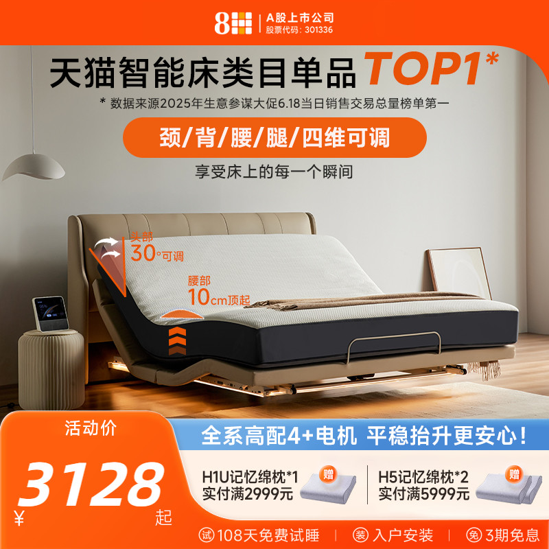 8HFind智能电动床谜夜黑奶咖米